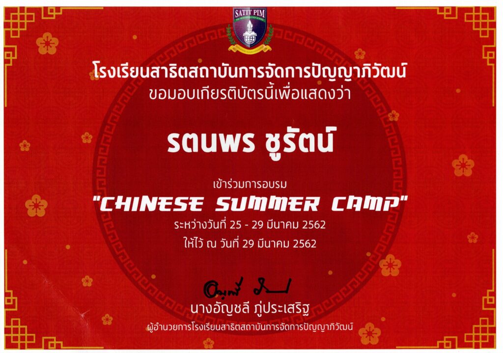 chinese camp 2019 - ratanapara- goood - spim