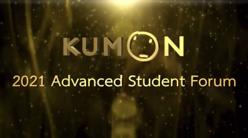 kumon 2021 Advanced Student Forum