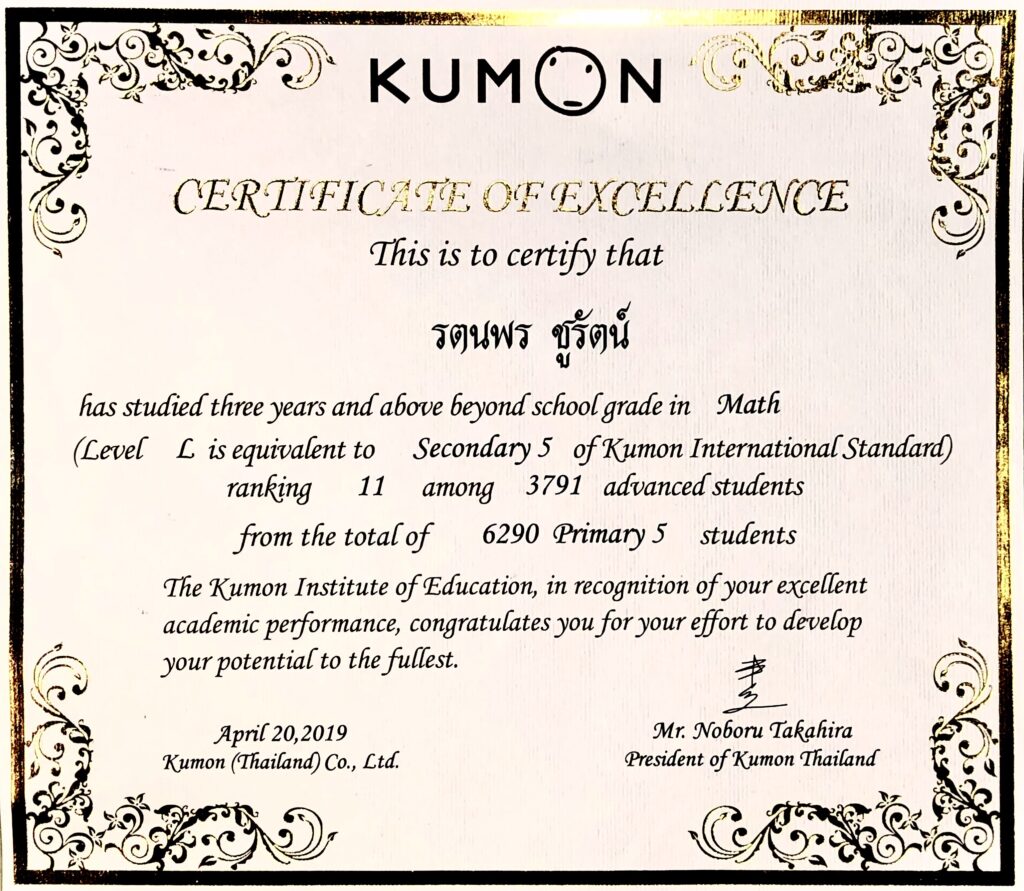 kumon certificate